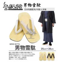 (Jianren Caotang) (Kimono Accessories Round Head Non-slip Man Snow Camel) Kimono (Customized)