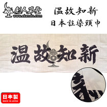 (Swordsman Cottage) (Imported from Japan to dye the new headscarf) Kendo hand wipe(spot)