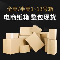 Cold chain transport box full height half high Express carton three Layer Five layer corrugated carton logistics packing delivery box Big