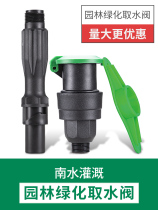 6 points quick water intake valve landscaping 1 inch lawn water intake water pipe joint plug into the water intake Rod sprinkler plug