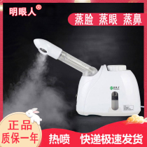 Bright person Hot compress hot spray steam face rehydration device sprayer humidifier water spray beauty instrument face fumigation