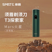 The eyebrow smart razor T3 Explorer Mars IP small mini electric razor travel portable customization