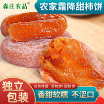 Farmhouse hanging persimmon cake Frost drop non-grade independent small packaging 5kg non-Shaanxi Fuping flow heart persimmon cake Net red H