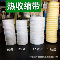 Motor white cloth with heat-shrink belt search with insulated coil strap motor repair cotton yarn with white sand belt shrink belt