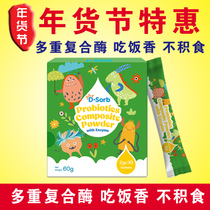 Dishibao compound digestive enzyme probiotic enzyme preparation prebiotic children baby food comprehensive digestive enzyme