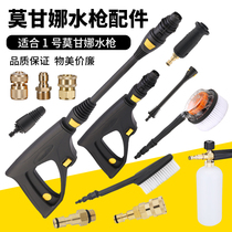 MGN mogana car washing machine accessories water gun extension bar high pressure water outlet pipe extended in and out of water copper joint foam pot