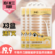 Finling wide double eyelid stickers men and women inside double no trace natural invisible makeup artist special Net Red big eye artifact 3 packs