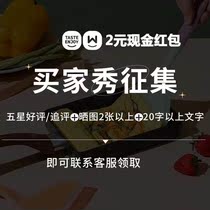 Screenshot contact customer service collar red packet after buyer show collection  