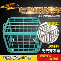 Kindergarten super large ball cart stainless steel basketball storage basket basket mobile folding outdoor basketball cart