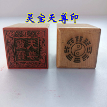 Taoist supplies Taoist seal single-sided seal Taoist seal Taoist method seal Lingbao Tianzun seal