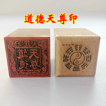 Dao Supplies Dao Seal One-sided Seal Taoist Law Seal Moral Tianzun Seal