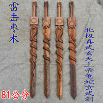 Taoist supplies lightning strike jujube wood sword carving Taoist sword relief Arctic true martial arts Xuantian God tortoise snake Xuanwu sword