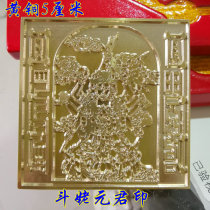 Taoist supplies Taoist instruments Taoist seal pure copper method Yuanjun Seal Doum Seal bucket heart seal