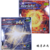 Nitacu 8723 Ito Meicheng AX table tennis rubber set glue spmoliste MORISTO raw rubber 8670