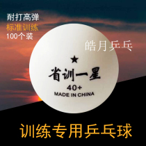 Haoyue provincial training table tennis new material 40 two-color training game serve machine table tennis one-star plastic ball