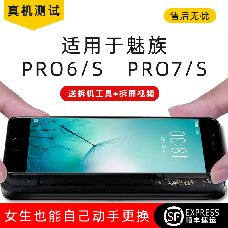 Suitable for Meizu Pro6 Pro7 mobile phone screen assembly original framed m570C M792Q internal and external display S