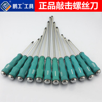 Peng Gong tools can beat through the heart screwdriver screwdriver Impact-resistant screwdriver Strong percussion screwdriver