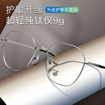 Pure titanium glasses anti-radiation anti-blue fatigue myopia glasses male photosensitive discoloration eyes myopic glasses female Korean tide