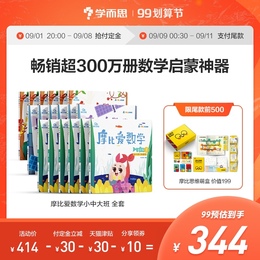 (Xueersi flagship store) Mobi loves mathematics budding article exploration leap 3-6 years old mathematics Enlightenment textbook kindergarten preschool mathematics thinking training Enlightenment puzzle early education to enhance concentration