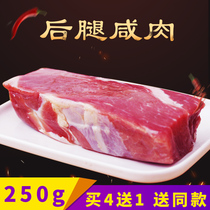 Jade rabbit bacon 250g pickled fresh ingredients cured meat bacon Jiangsu Bacon stewed bamboo shoots vacuum Rugao specialty