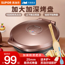 Supor electric cake pan stall household double-sided heating pancake pan frying machine to increase deepening non-stick baking tray flagship store