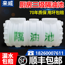  Laiwei buried oil-water separator Plastic PE three-level catering kitchen environmental protection hotel hotel kitchen grease trap