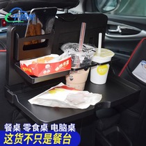 Rear seat dining table car flat panel backrest adjustable storage bracket durable tray rear seat