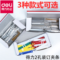 Deli loose-leaf punching and binding clip a4 punching machine plastic metal 2 two-hole document binding buckle crimping strip double-hole plastic document binding clip strip 2-hole metal strip loose-leaf buckle