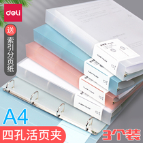 Deli four-hole 4-hole binder a4 loose-leaf folder perforated data book shell folder Plastic transparent insert perforated binding Storage this clip Test paper sorting and classification file perforated folder