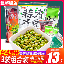  Taiwan Shengxiangzhen green peas 240g*3 bags garlic spicy mustard green beans small package fried snacks Snacks