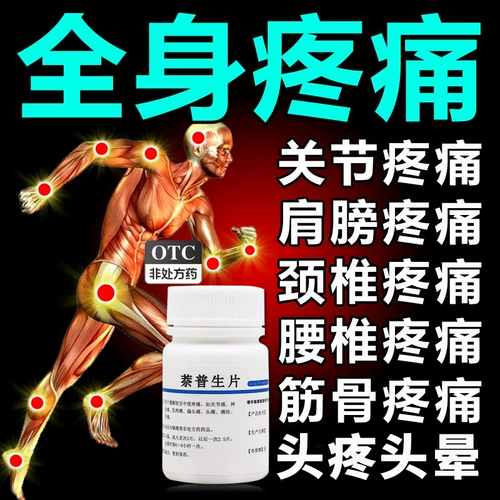 Удалите боли таблетки 100 таблеток старого в стиле заживления в стиле порошка боли на плече на колене и спине, боли, зубная боль и облегчает лекарство от боли 萘 萘 萘 萘 萘 萘 萘 萘 萘 萘 萘 萘 萘 萘 萘