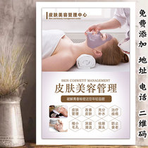 Skin management poster poster Beauty salon decoration painting skin young state management picture beauty management picture