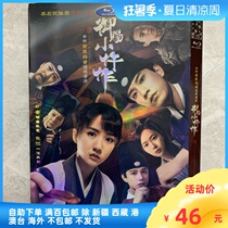 Royal Little Grave Digger HD DVD disc Ancient costume detective TV series Su Xiaotong Prince Qi Mandarin Hillsong