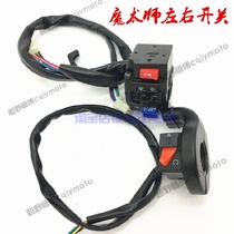 Yellow River Benling Hailing Xinyuan magician left and right switch headlight horn turn signal switch start flameout switch