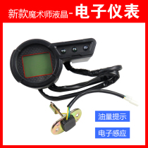 Yellow River Xinyuan Heng ship magician modified LCD instrument with fuel tank sensor 6-speed odometer line counter