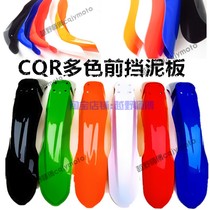 Off-road motorcycle CQR150-250 front fender Maias V3 front mud tile Chinese cabbage modified mud front tile
