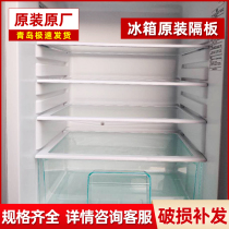  Suitable for Haier refrigerator accessories partition shelf shelf shelf shelf shelf tray bcd-plastic board Daquan