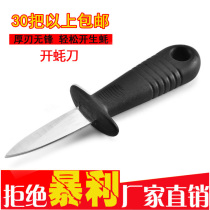 Plastic handle Oyster knife Oyster Oyster knife oyster knife pry open oyster artifact open shell knife scallop scallop knife