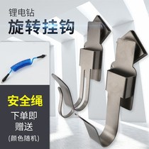 Electric wrench hanging electric board pendant hook woodworking frame worker special rotating hook adhesive hook hanging groove hanging ring hanger