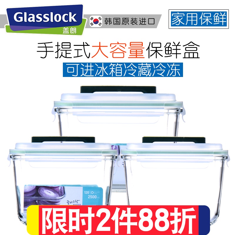 Glasslock glass fresh box food grade large sealed box large refrigerator special storage box vegetables