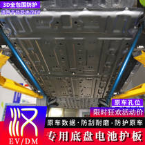 20 BYD Han EV chassis battery guard special chassis engine guard chassis armor modification accessories