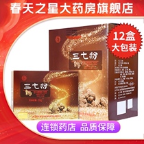 (12 boxes) Tongrentang Yunnan Wenshan Sanqi powder non-grade Yunnan Tianqi powder non-grade non-wild