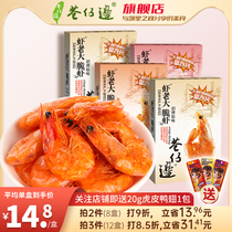 Judan Recommended Alley-Side High Calcium Crispy Shrimp Pregnant Woman Kid High Protein Ready-to-eat Potato Chips Grade Sea Taste Shrimp Dry Small Snacks