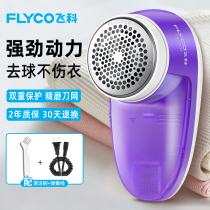 Flying Cow sweaters remove hair wool ball trimminger shave and suction clothing kicker does not hurt to play rechargeable home