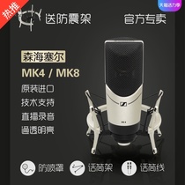 SENNHEISER MK4 MK8 Professional recording K song live broadcast equipment microphone condenser microphone