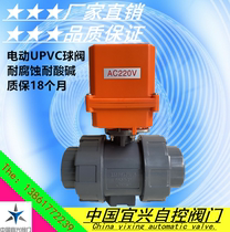Electric CPVC UPVC PVC ball valve Double made plastic ball valve Q911F-16P Electric stainless steel three pieces