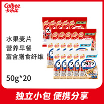 (Double 11 pre-sale) Calebi fruit cereal 50g * 20 small bags imported ready-to-eat cereal nutrition breakfast YS