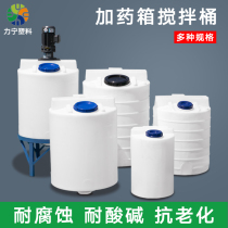 Plastic mixing barrel acid and alkali resistant belt motor mixing tank dosing box 100L200KG500L 1000L ton large