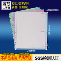 Computer printing paper Invoice printing paper carbonless 4-in-2 equal parts Taobao delivery serial number printing paper List printing paper