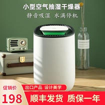 Room mute dehumidifier Small air moisture-absorbing dryer Household dehumidifier back to the south sky to damp artifact